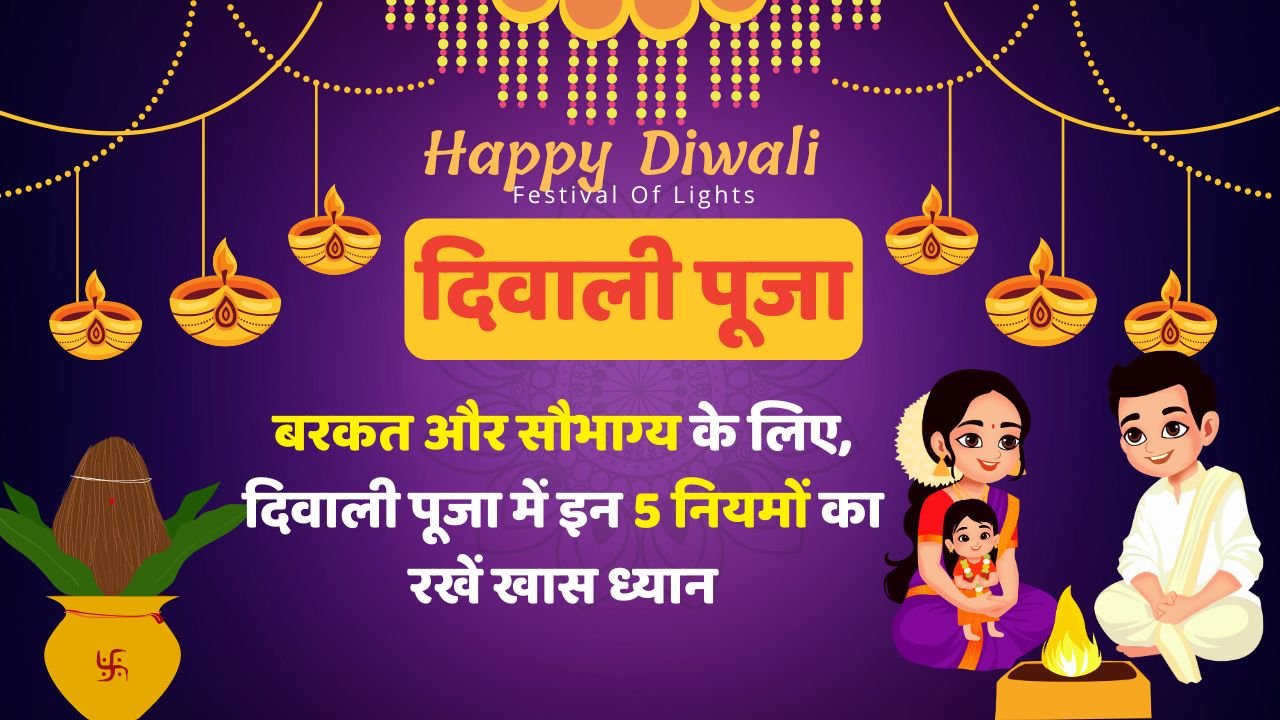 5-diwali-puja-rules-for-lakshmi
