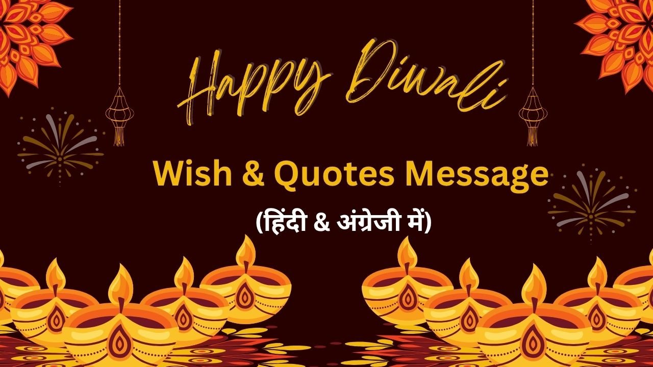 एक सुंदर दिवाली शुभकामना कार्ड जिसमें 'Happy Diwali Wish & Quotes Message (हिंदी & अंग्रेजी में)' लिखा है, साथ ही नीचे जलते हुए दीये, ऊपर झालर और किनारों पर पारंपरिक दिवाली पैटर्न हैं।