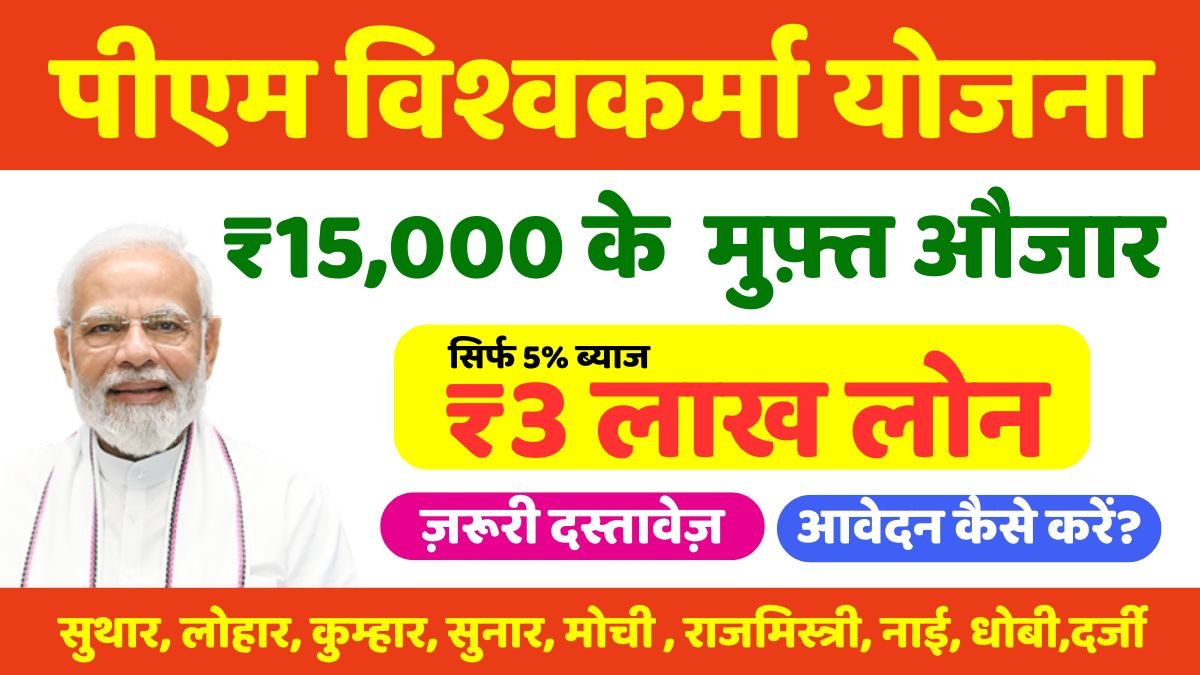 pm-vishwakarma-yojana-free-toolkit-loan