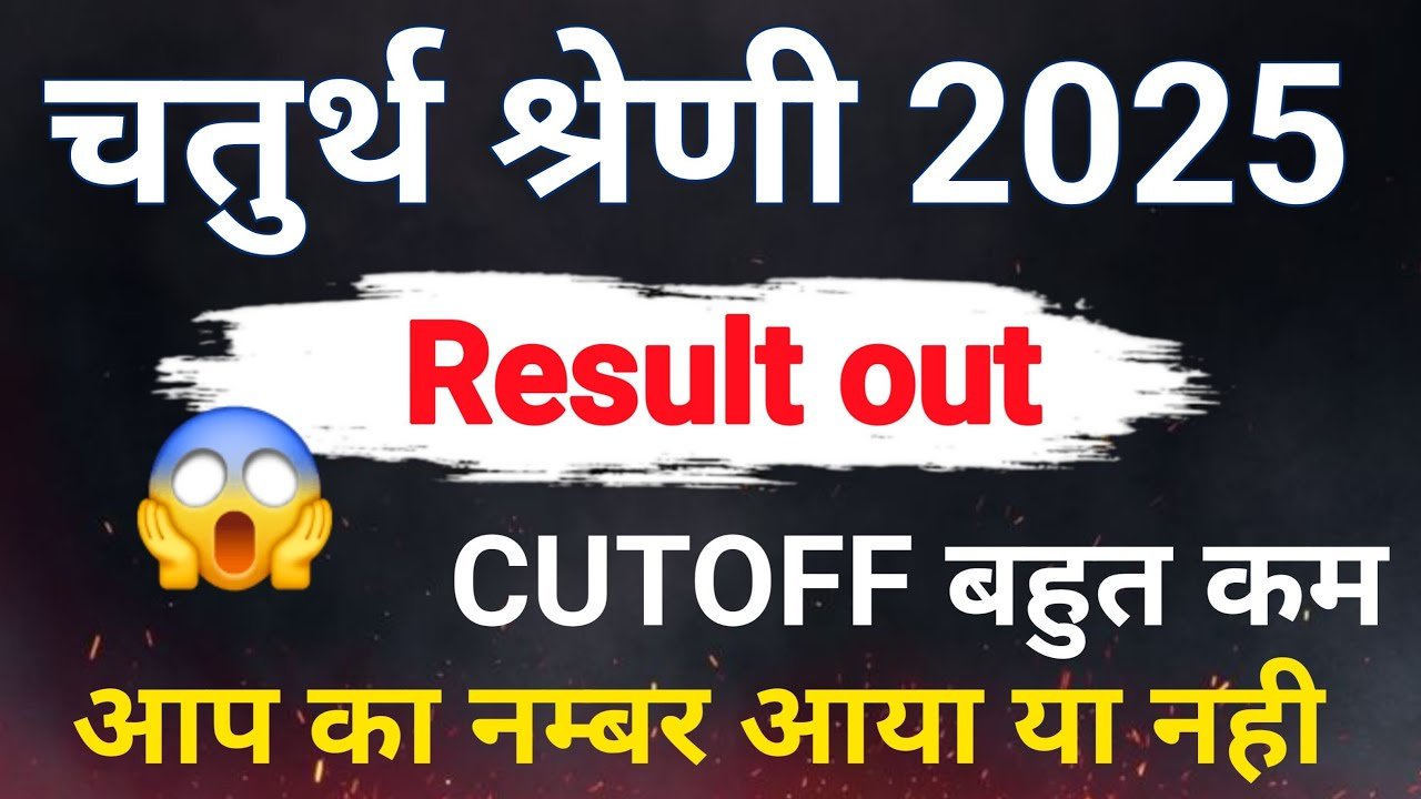 Rajasthan 4th Grade Result