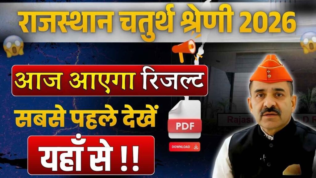 rajasthan 4th grade result 2026