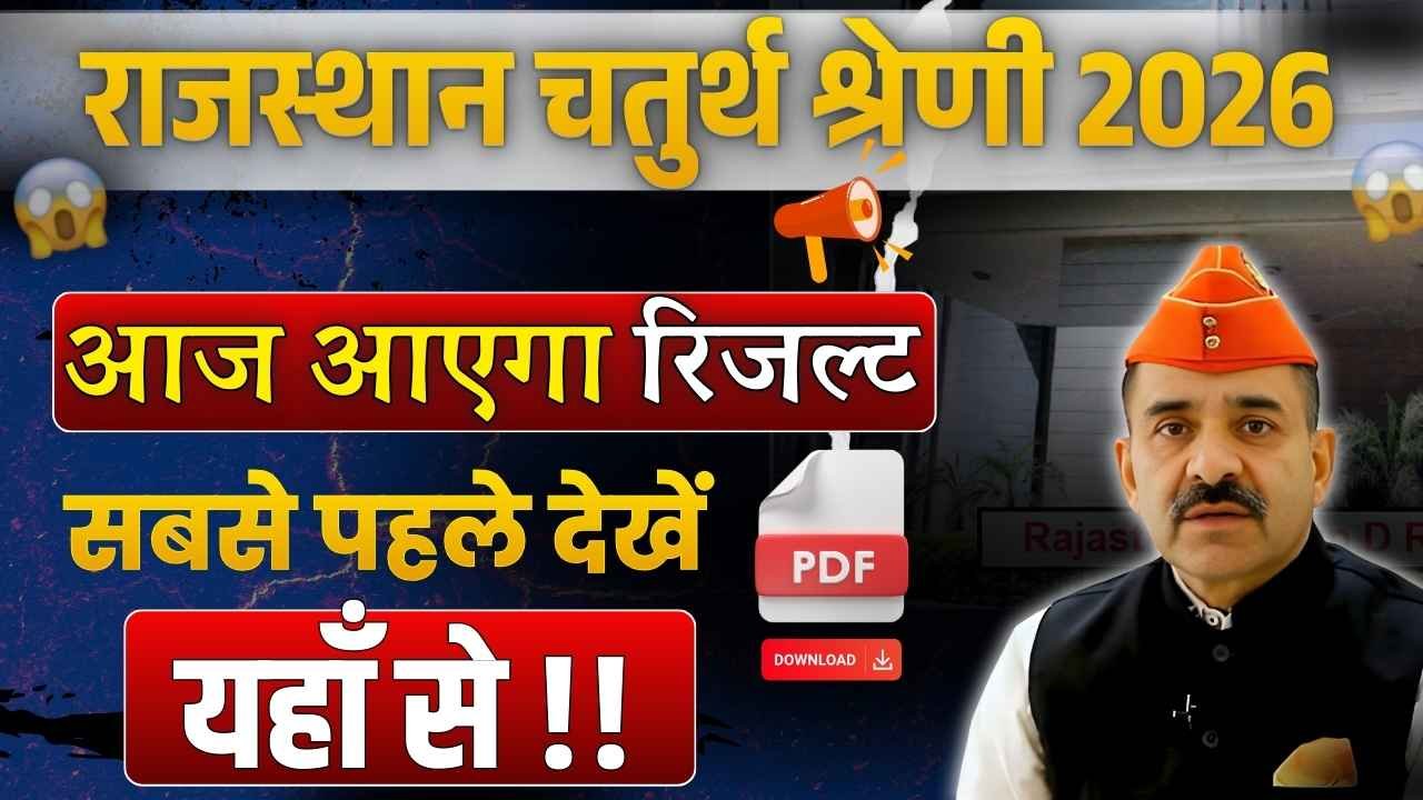 rajasthan 4th grade result 2026